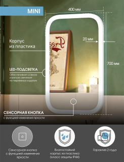 Зеркало с подсветкой Continent Mini ЗЛП852 с сенсорным выключателем 40см