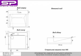 Раковина над стиральной машиной Stella Polar Берта SP-00001519 60см белый мрамор