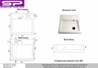 Раковина над стиральной машиной Stella Polar Солярис SP-00001729 60см чёрный мрамор