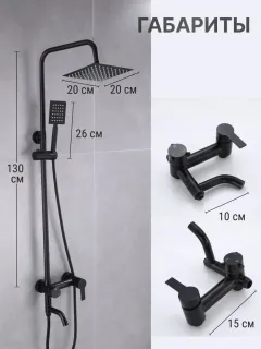 Душевая стойка Vexorus Classic S8021.BL чёрный матовый