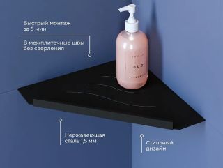 Металлическая полка RGW MT-13B 49279913-04 угловая Черная