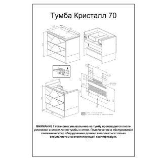 Тумба под раковину Бриклаер Кристалл 4627125416934 70 см латте