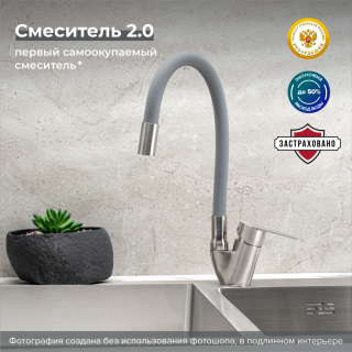 Смеситель для кухни РМС SUS126GY-016F нержавеющая сталь