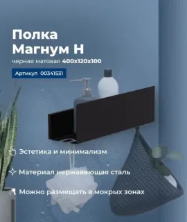 Полка Aquanet Магнум 341531 40 см чёрный матовый