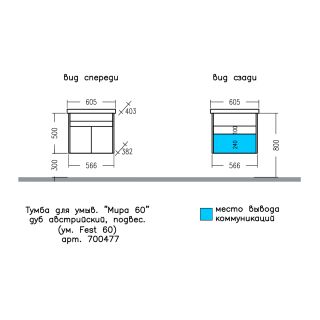 Подвесная тумба под раковину Санта Мира 700477 60 см дуб австрийский/белый