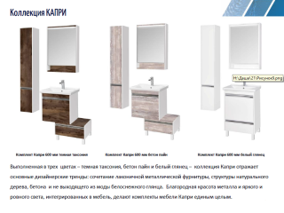 Комод с ящиком Акватон Капри 60см таксония тёмная 1A231003KPDB0