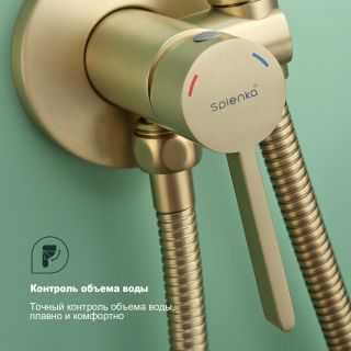 Гигиенический душ Splenka S221.52.03 золотой сатин