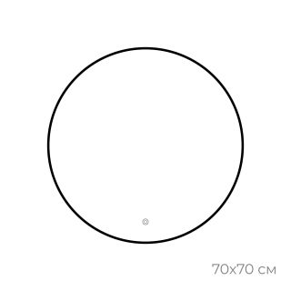 Зеркало FIXSEN с подсветкой LED круглое 70х70 см черное (FX-1070B)