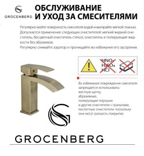 Cмеситель для раковины Grocenberg GB3007 Бронза