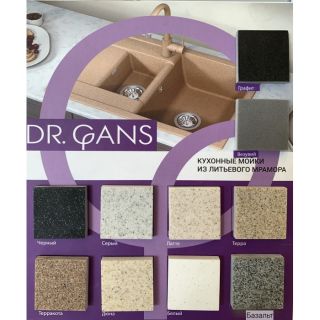 Смеситель для кухни Dr. Gans Лира базальт