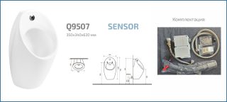 Подвесной сенсорный писсуар Gid Q9507 91112 белый 34x34x63