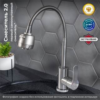 Смеситель для кухни РМС SUS124-016F нержавеющая сталь