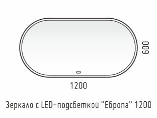 Зеркало с LED-подсветкой Corozo Европа SD-00000842 120см белый