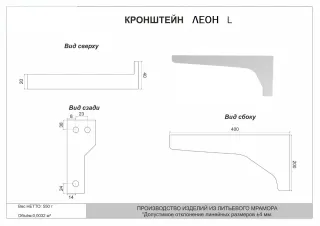 Кронштейн Style Line Estetus Леон СС-00002447 левый