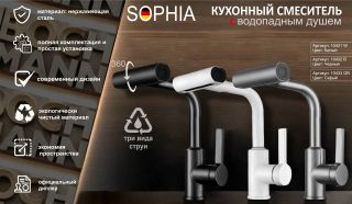 Смеситель для кухни Boch Mann Sophia B BM10432 с водопадным душем чёрный