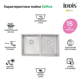 Кухонная мойка IDDIS Edifice EDI75S2i77 74см сатин